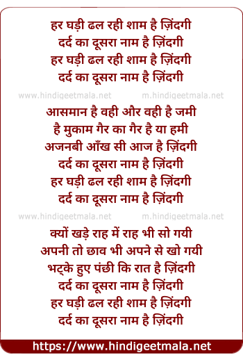 lyrics of song Har Ghadi Dhal, Rahi Shyam Hai Zindagi