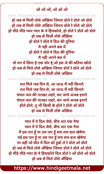 lyrics of song Ho Jab Se Mili Tose Akhiya