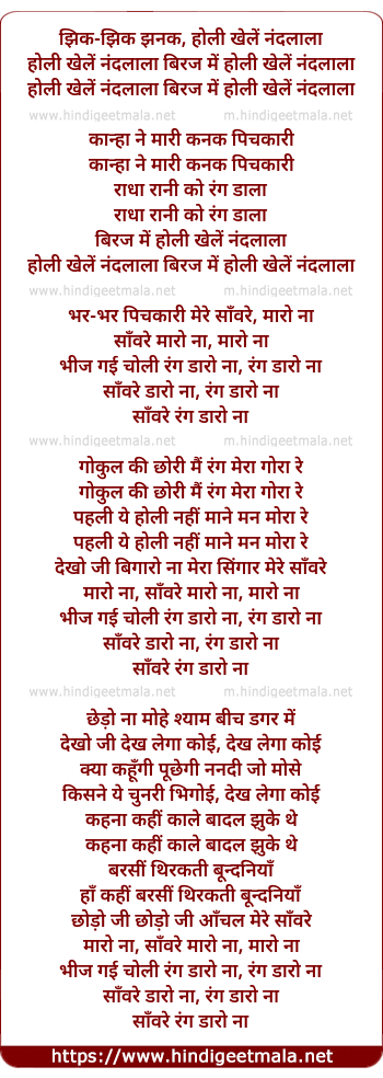 lyrics of song Holee Khele Nandalala Biraj Me