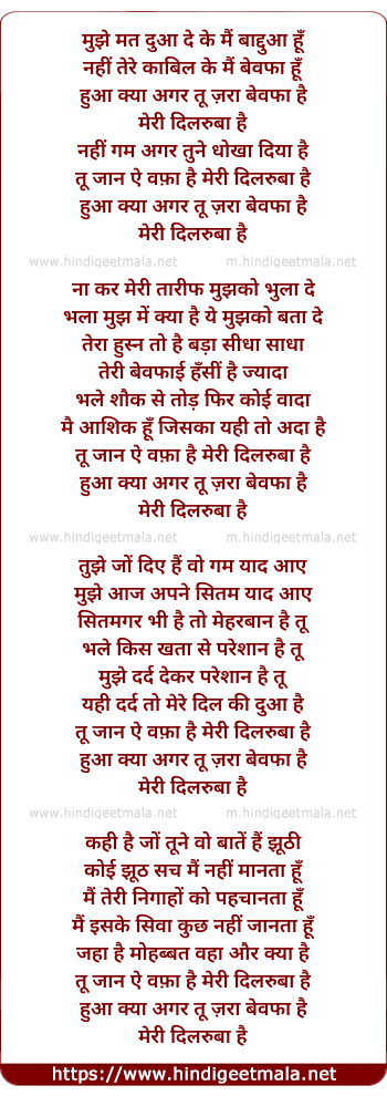 lyrics of song Tu Jaan E Wafa Hai Meri Dilruba Hai