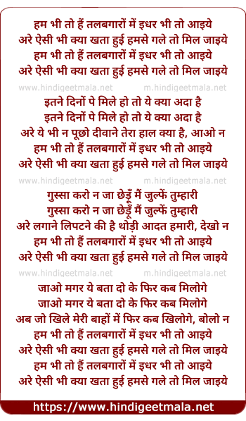 lyrics of song Hum Bhi Toh Hai Talabgaaro Mein
