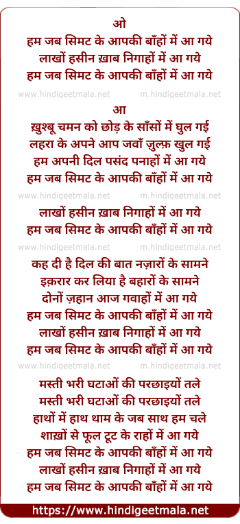 lyrics of song Hum Jab Simat Ke Aapki