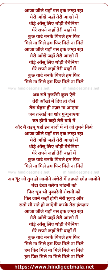 lyrics of song Hum Phir Milein Na Milein