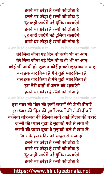 lyrics of song Humne Ghar Chhoda Hai