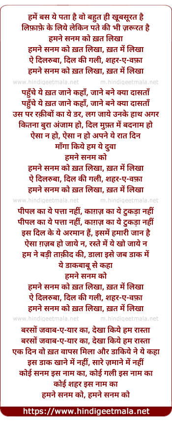 lyrics of song Humne Sanam Ko Khat Likha