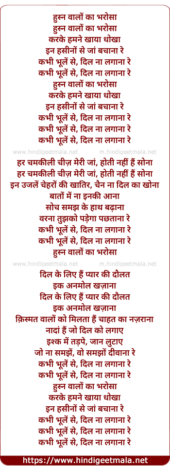 lyrics of song Husn Waalo Ka Bharosa