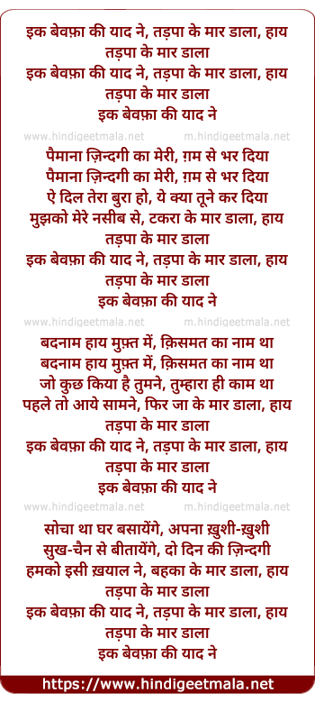 lyrics of song Ik Bewafa Ki Yaad Ne Tadapa Ke Maar Daala