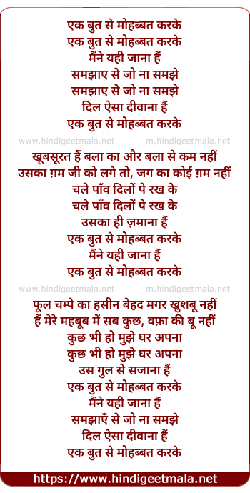 lyrics of song Ik But Se Muhabbat Kar Ke