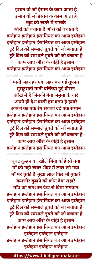 lyrics of song Imtehan Imtehan Insaniyat Ka Aaj Imtehan