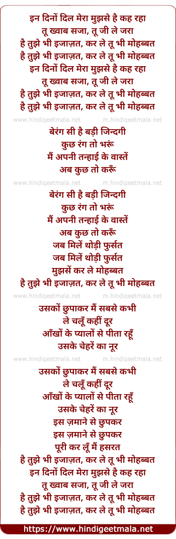 lyrics of song Inn Dino Dil Meraa Mujhse