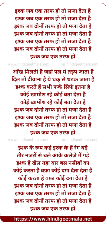 lyrics of song Ishk Jab Ek Taraf Ho Toh Saja Deta Hai (Male)