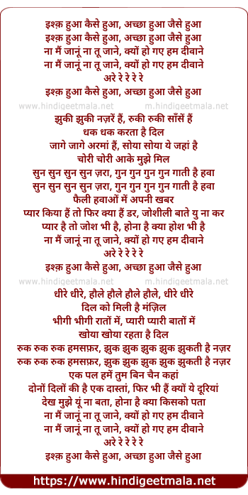 lyrics of song Ishq Hua Kaise Hua