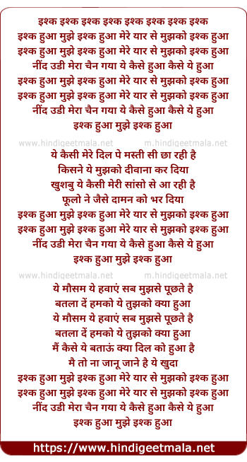 lyrics of song Ishq Huwa Mujhe Ishq Huwa
