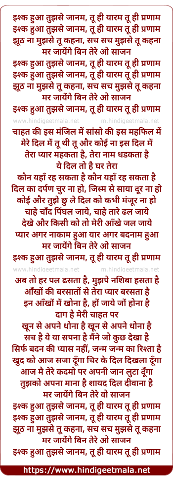 lyrics of song Ishq Huwa Tujhase Jaanam