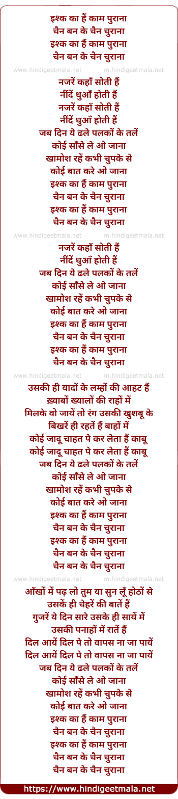 lyrics of song Ishq Ka Hai Kaam Puraana