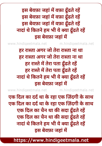 lyrics of song Iss Bewafa Jaha Me
