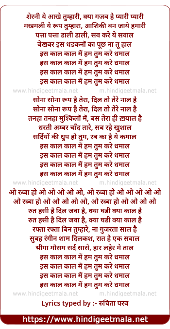lyrics of song Is Kal Kal Me Ham Tum Kare Dhamal