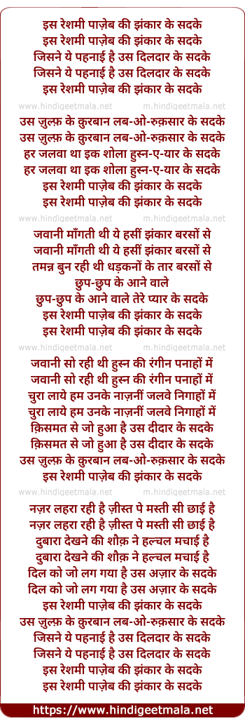 lyrics of song Iss Reshami Pajeb Kee Jhankar Ke Sadake