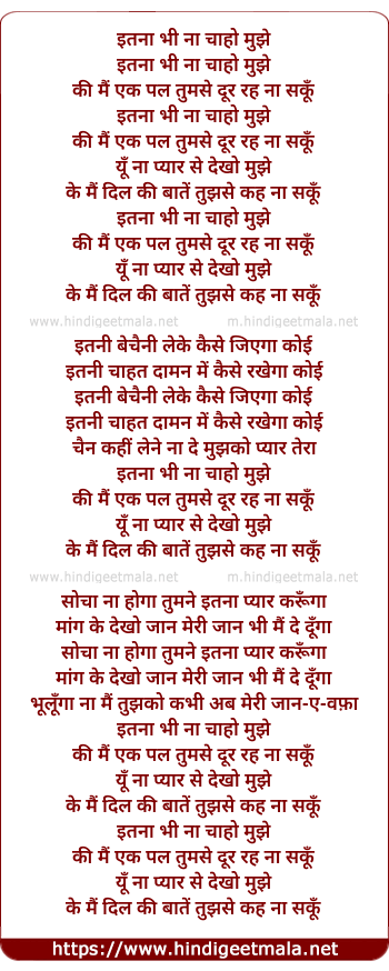 lyrics of song Itana Bhee Naa Chaaho Mujhe