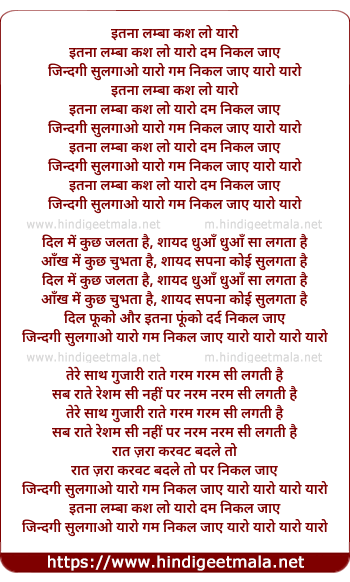 lyrics of song Itna Lamba Kash Lo Yaro