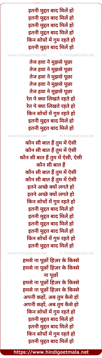 lyrics of song Itni Muddat Bad Mile Ho