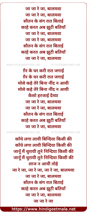 lyrics of song Ja Ja Re Ja Balamwa