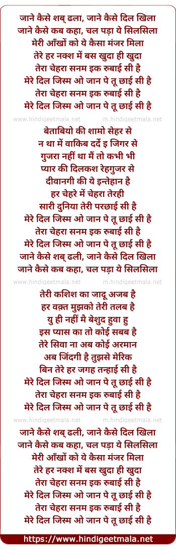 lyrics of song Jaane Kaise Shab Dhali, Jaane Kaise Dil Khila