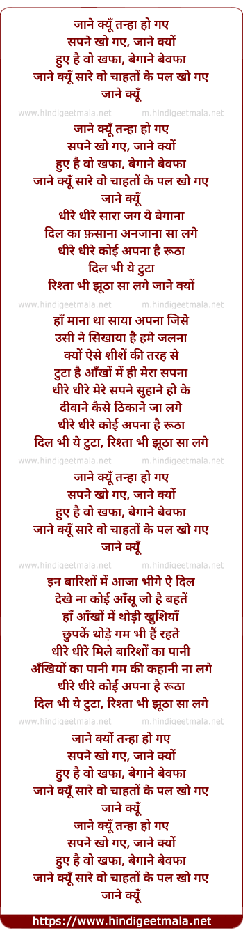 lyrics of song Jane Kyu Sare Wo Chahato Ke Pal Kho Gaye