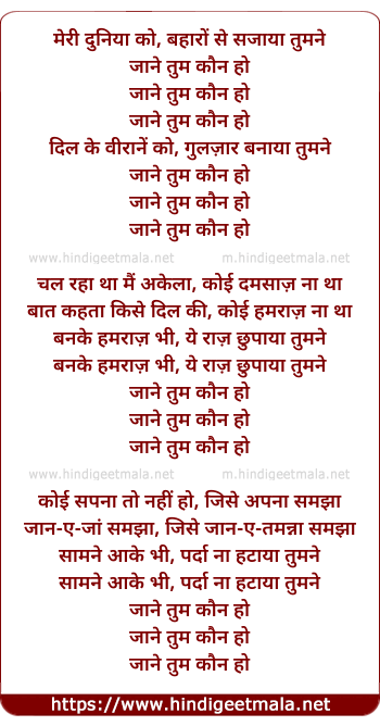 lyrics of song Jane Tum Kaun Ho (Meri Duniya Ko, Baharo Se Sajaya Tumne)