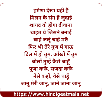 lyrics of song Jaanu Meri Jaanu (Sad)