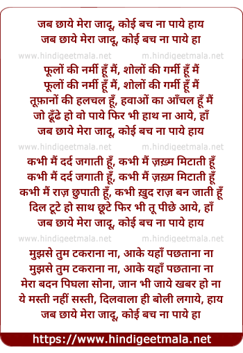 lyrics of song Jab Chhaye Mera Jadu