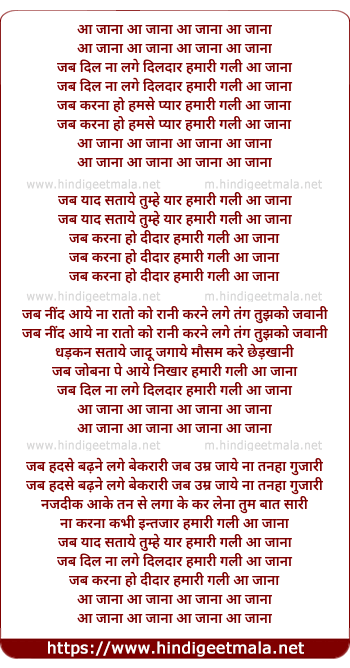 lyrics of song Jab Dil Naa Lage Dildar Hamaree Galee Aa Jana