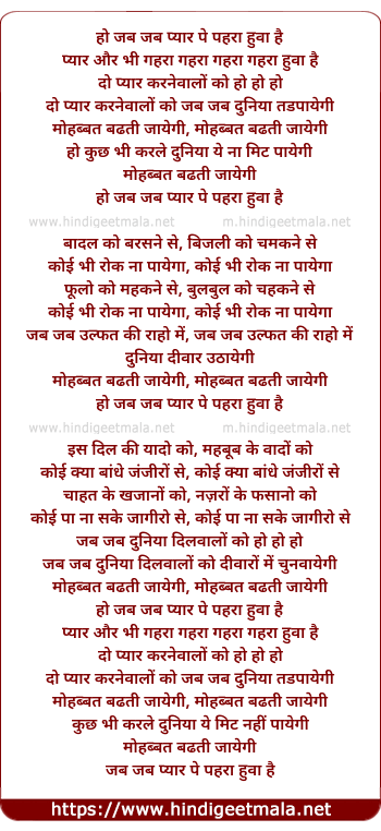 lyrics of song Jab Jab Pyar Pe Pahra Huwa Hai