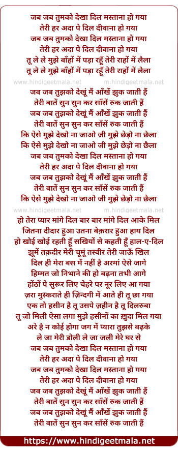 lyrics of song Jab Jab Tumko Dekha Dil Mastana Ho Gaya