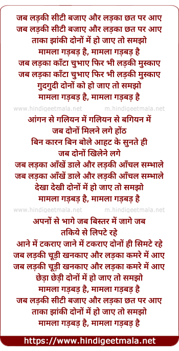 lyrics of song Jab Ladki Siti Bajaye Aur Ladka Chhat Par Aaye