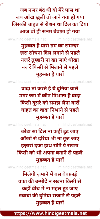 lyrics of song Jab Najar Band Thee Woh Mere Paas Tha
