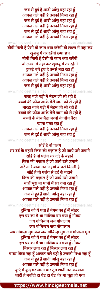 lyrics of song Jab Se Huyee Hai Shaadee, Aansu Baha Raha Hu
