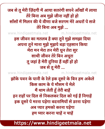 lyrics of song Jab Se Too Meree Jindagee Me Aaya