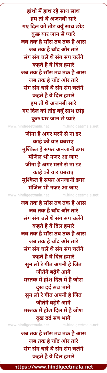 lyrics of song Jab Tak Hai Sans Tab Tak Hai Aas