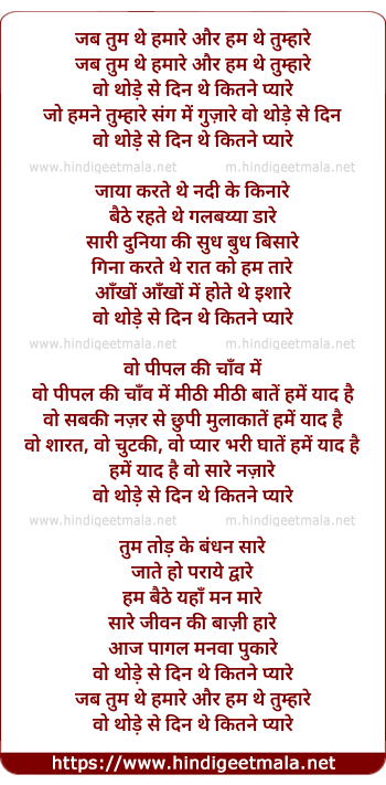 lyrics of song Jab Tum The Hamare
