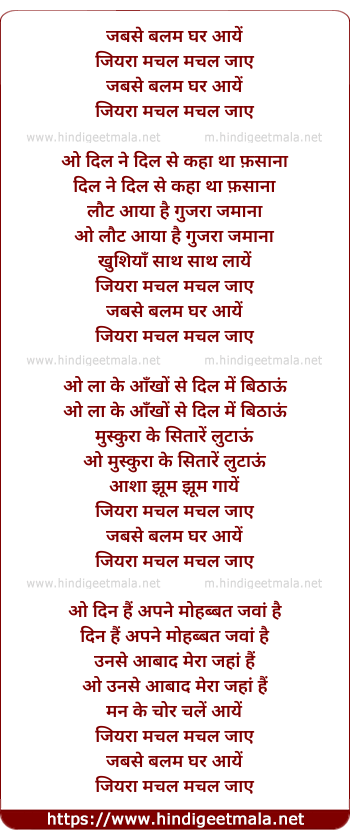 lyrics of song Jabse Balam Ghar Aaye