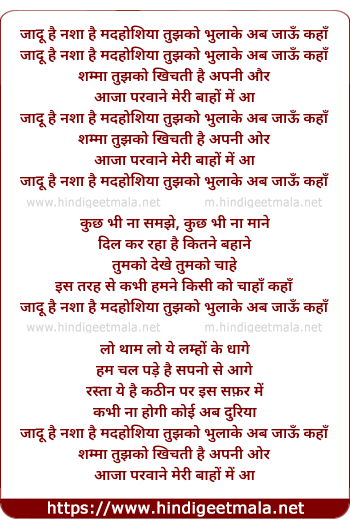 lyrics of song Jadu Hai Nasha Hai Madhoshiya