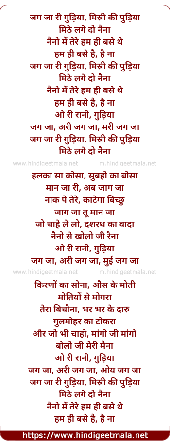 lyrics of song Jag Jaa Ree Gudiya, Misri Kee Pudiya