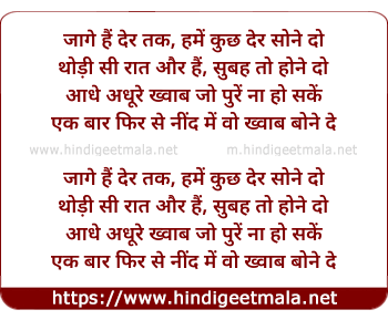 lyrics of song Jage Hain Der Tak