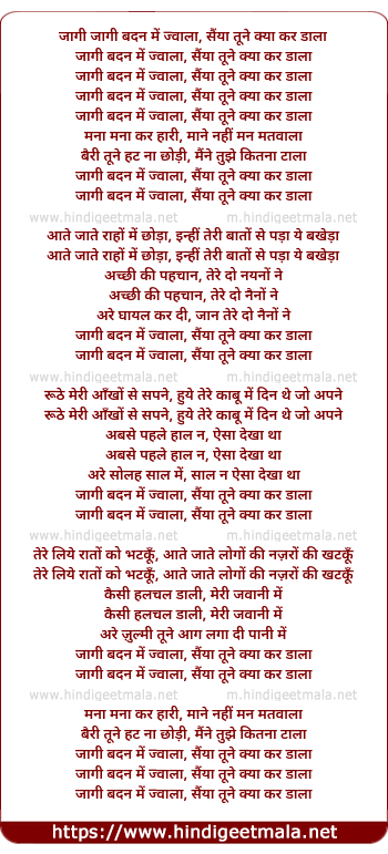 lyrics of song Jagee Jagee Badan Me Jwala Saiya
