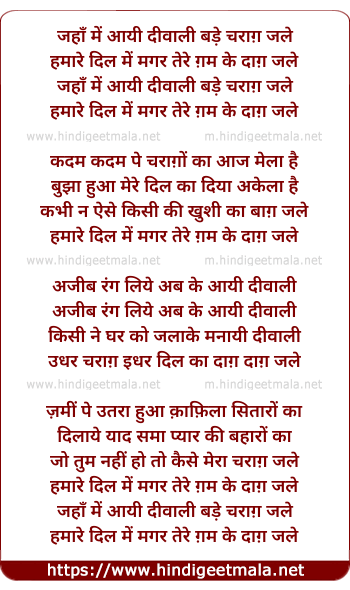 lyrics of song Jaha Me Aayee Deewali Bade Charaagh Jale