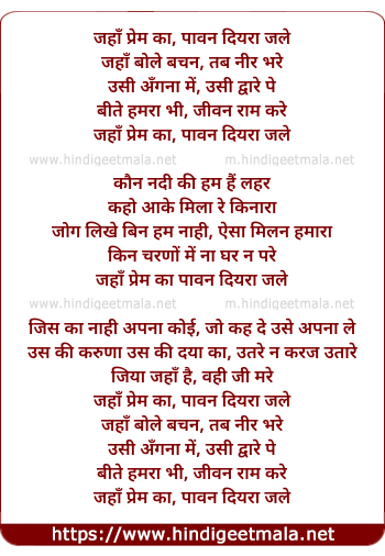 lyrics of song Jaha Prem Ka Paavan Diyara Jale