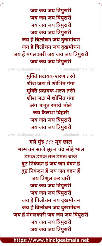 lyrics of song Jai Jai Jai Tripuraree