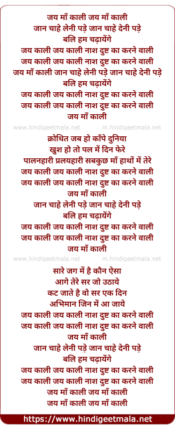 lyrics of song Jai Ma Kalee Jai Ma Kalee