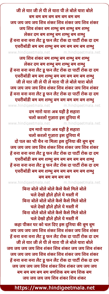 lyrics of song Jai Shiv Shankar Bum